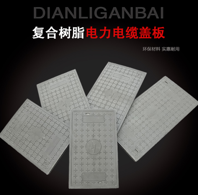 容县树脂复合电力盖板展示
